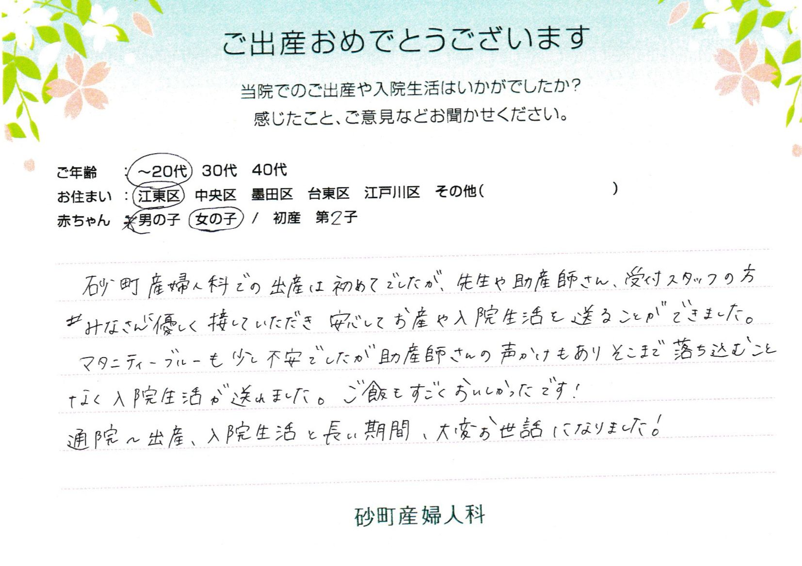 ご飯もすごくおいしかったです！通院～出産、入院生活と長い期間、大変お世話になりました！